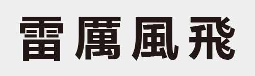 4 characters Idiom and proverb 23 571