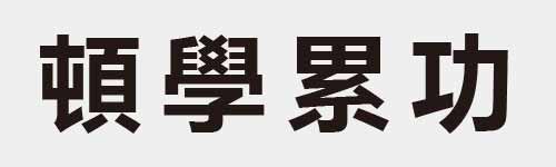 4 characters Idiom and proverb 23 612