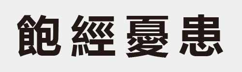 4 characters Idiom and proverb 23 622