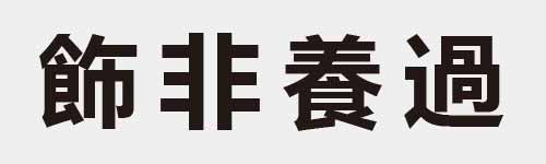 4 characters Idiom and proverb 23 633