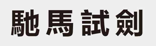 4 characters Idiom and proverb 23 641