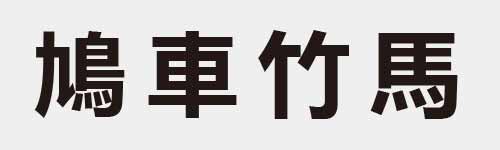 4 characters Idiom and proverb 23 656