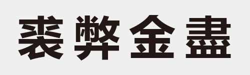 4 characters Idiom and proverb 23 66