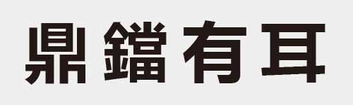 4 characters Idiom and proverb 23 683