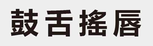 4 characters Idiom and proverb 23 688