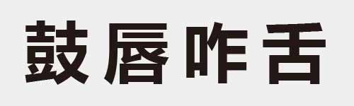 4 characters Idiom and proverb 23 695