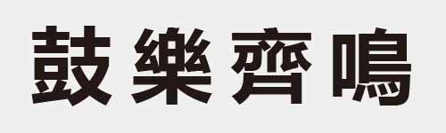 4 characters Idiom and proverb 23 710