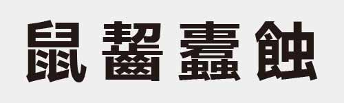 4 characters Idiom and proverb 23 739