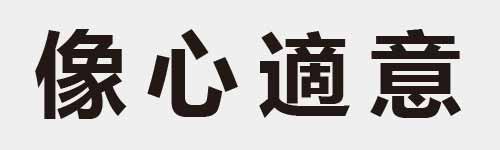 4 characters Idiom and proverb 23 745