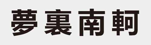 4 characters Idiom and proverb 23 802