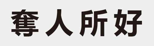 4 characters Idiom and proverb 23 809