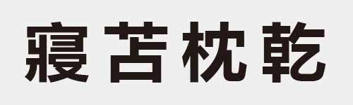 4 characters Idiom and proverb 23 847