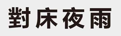 4 characters Idiom and proverb 23 871