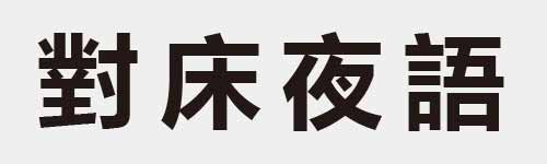 4 characters Idiom and proverb 23 872