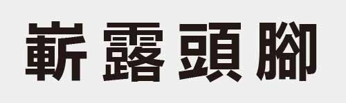 4 characters Idiom and proverb 23 894