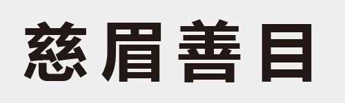 4 characters Idiom and proverb 23 914