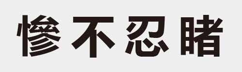 4 characters Idiom and proverb 23 920