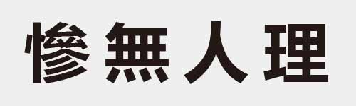 4 characters Idiom and proverb 23 924