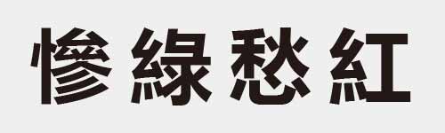 4 characters Idiom and proverb 23 931