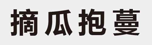 4 characters Idiom and proverb 23 969