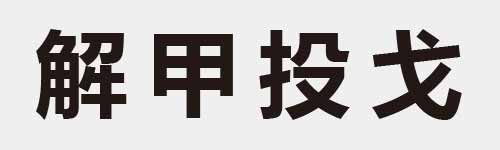 4 characters Idiom and proverb 23 97