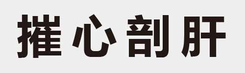 4 characters Idiom and proverb 23 975