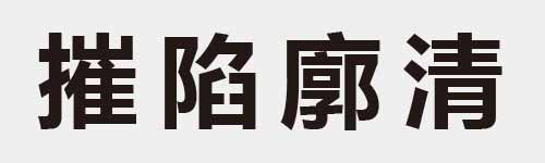 4 characters Idiom and proverb 23 987