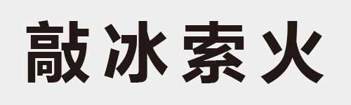 4 characters Idiom and proverb 24 09