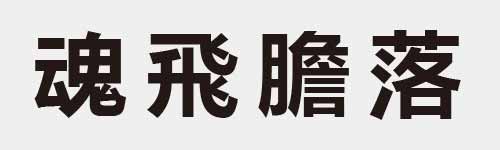 4 characters Idiom and proverb 24 1000