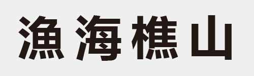 4 characters Idiom and proverb 24 122