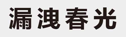 4 characters Idiom and proverb 24 138