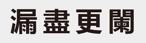 4 characters Idiom and proverb 24 140