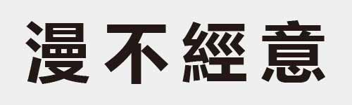 4 characters Idiom and proverb 24 157