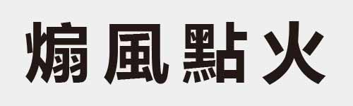 4 characters Idiom and proverb 24 179