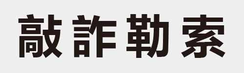 4 characters Idiom and proverb 24 18