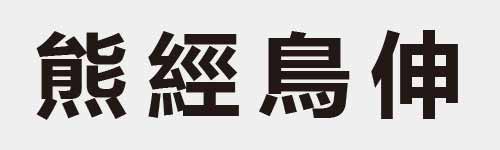 4 characters Idiom and proverb 24 184