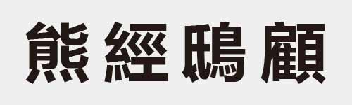 4 characters Idiom and proverb 24 185