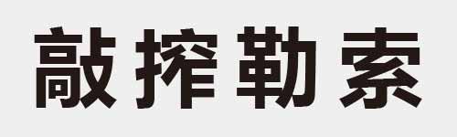 4 characters Idiom and proverb 24 19