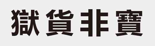 4 characters Idiom and proverb 24 213