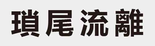 4 characters Idiom and proverb 24 216