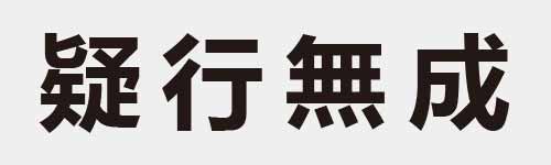 4 characters Idiom and proverb 24 231