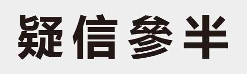 4 characters Idiom and proverb 24 234