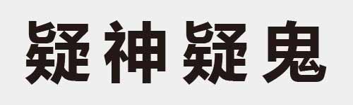 4 characters Idiom and proverb 24 236