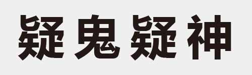 4 characters Idiom and proverb 24 237