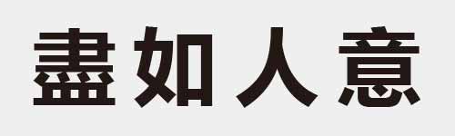 4 characters Idiom and proverb 24 250