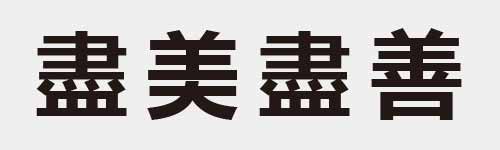 4 characters Idiom and proverb 24 254