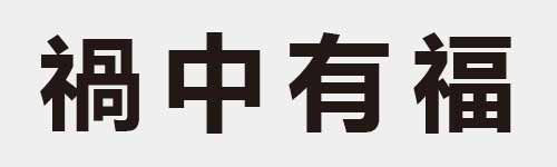 4 characters Idiom and proverb 24 277