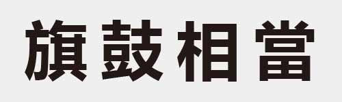 4 characters Idiom and proverb 24 28