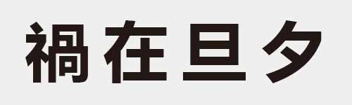 4 characters Idiom and proverb 24 280