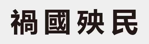 4 characters Idiom and proverb 24 287